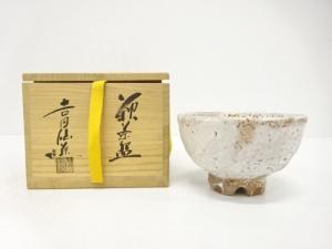 萩焼　吉田仙萩造　茶碗